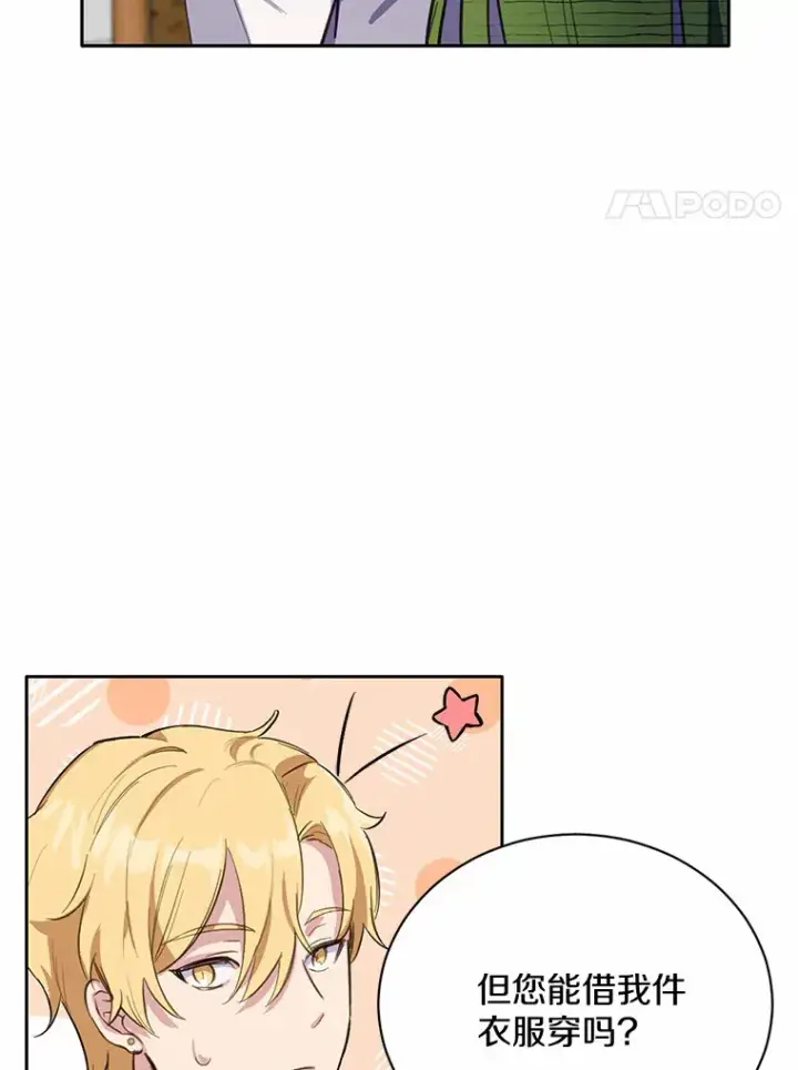 漫画《被发现就完蛋了！》12.要弄死我？第90张图