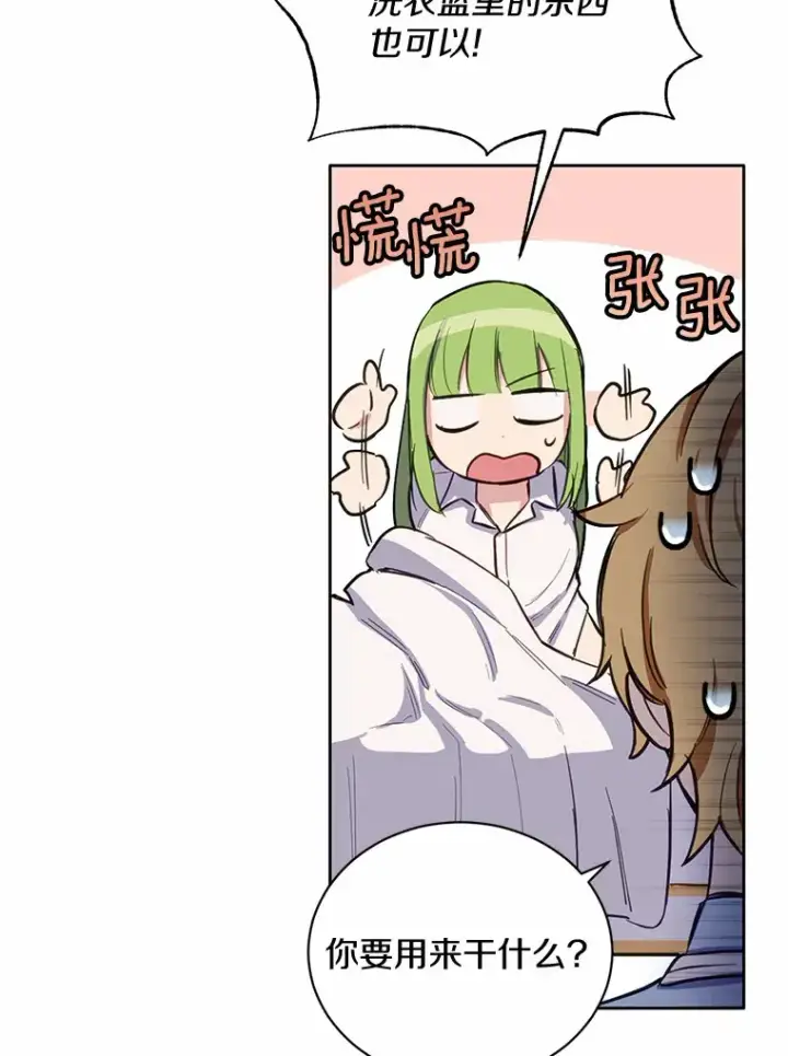 漫画《被发现就完蛋了！》12.要弄死我？第92张图