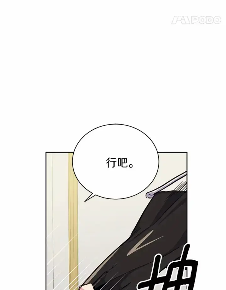 漫画《被发现就完蛋了！》12.要弄死我？第97张图
