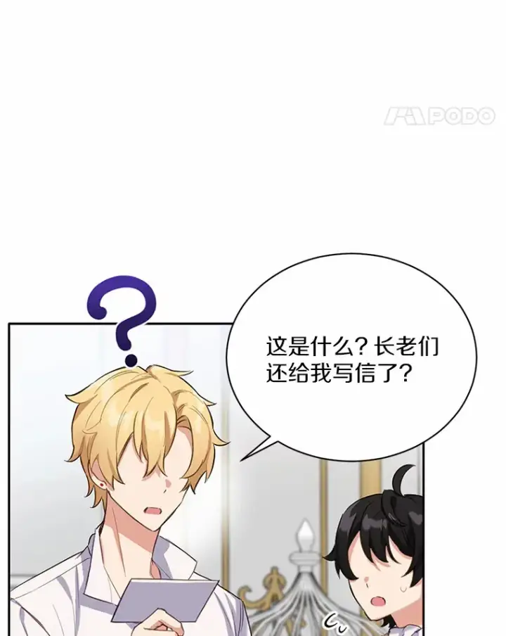 漫画《被发现就完蛋了！》13.幸运之信第11张图