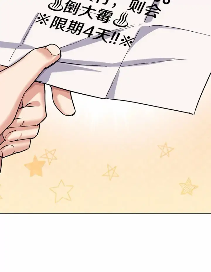 漫画《被发现就完蛋了！》13.幸运之信第16张图