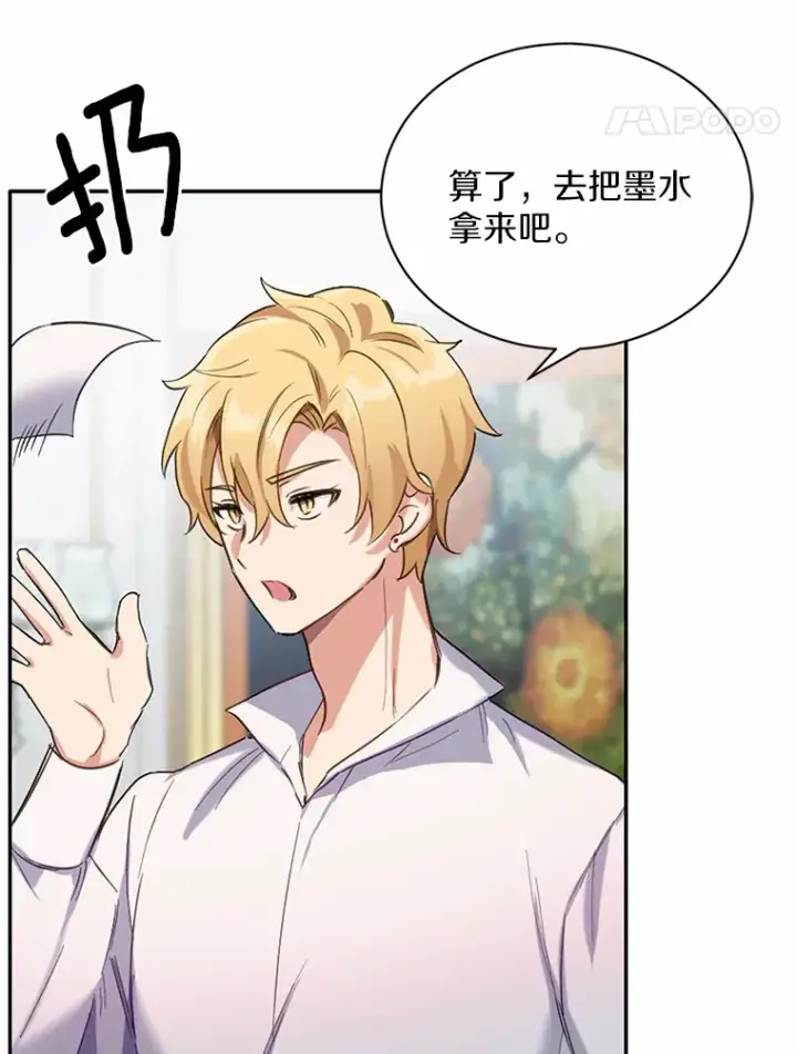 漫画《被发现就完蛋了！》13.幸运之信第25张图