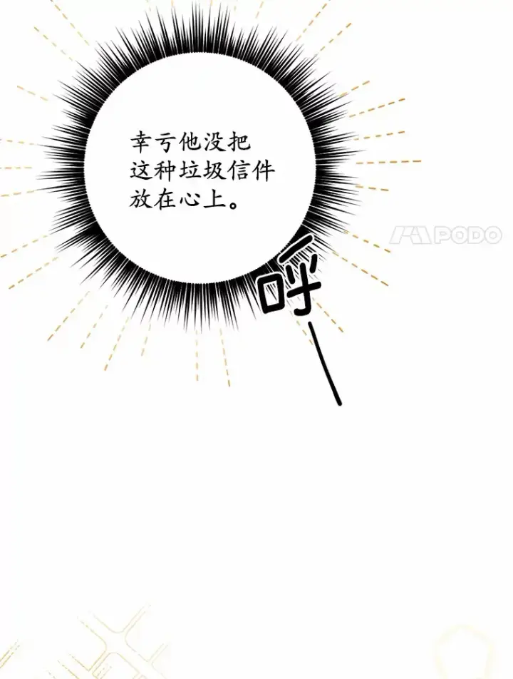 漫画《被发现就完蛋了！》13.幸运之信第28张图