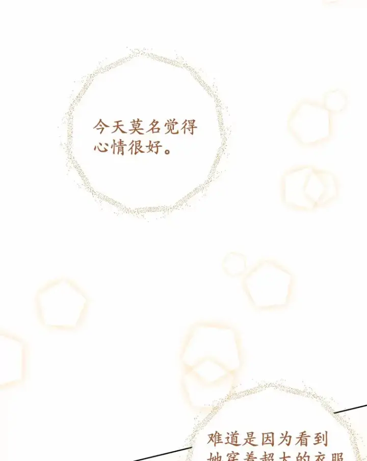 漫画《被发现就完蛋了！》13.幸运之信第3张图