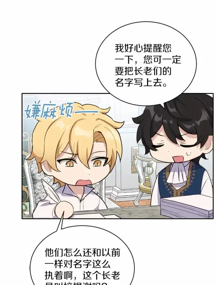 漫画《被发现就完蛋了！》13.幸运之信第30张图
