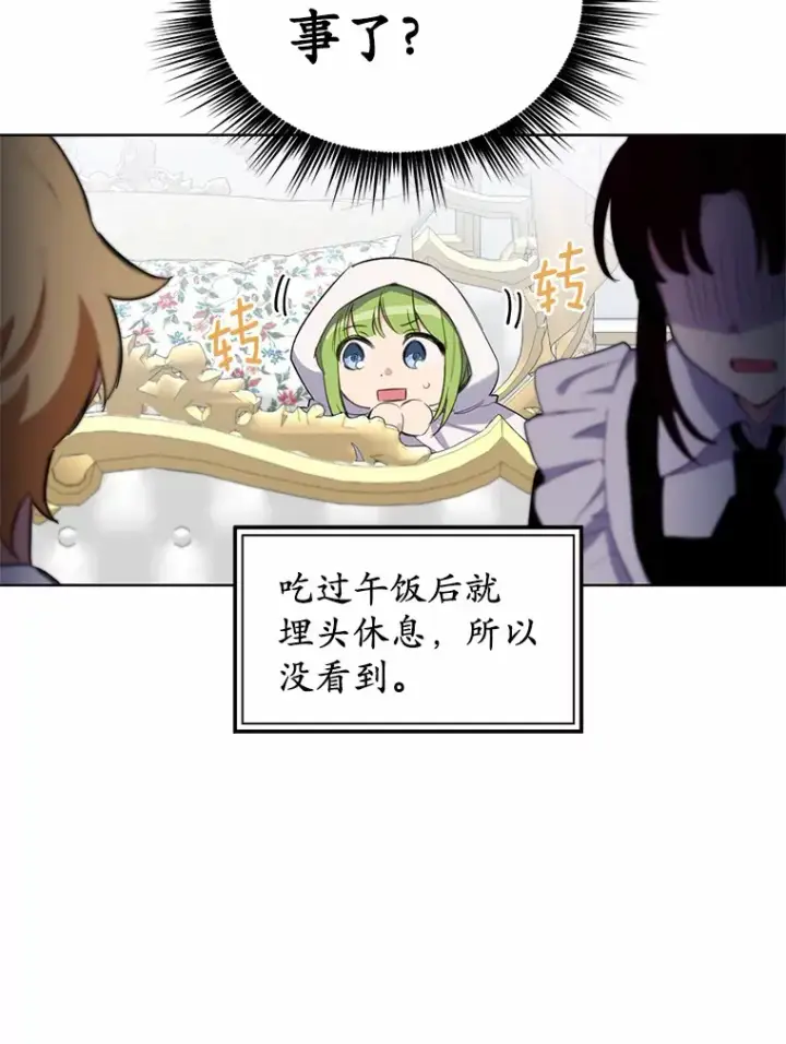 漫画《被发现就完蛋了！》13.幸运之信第43张图