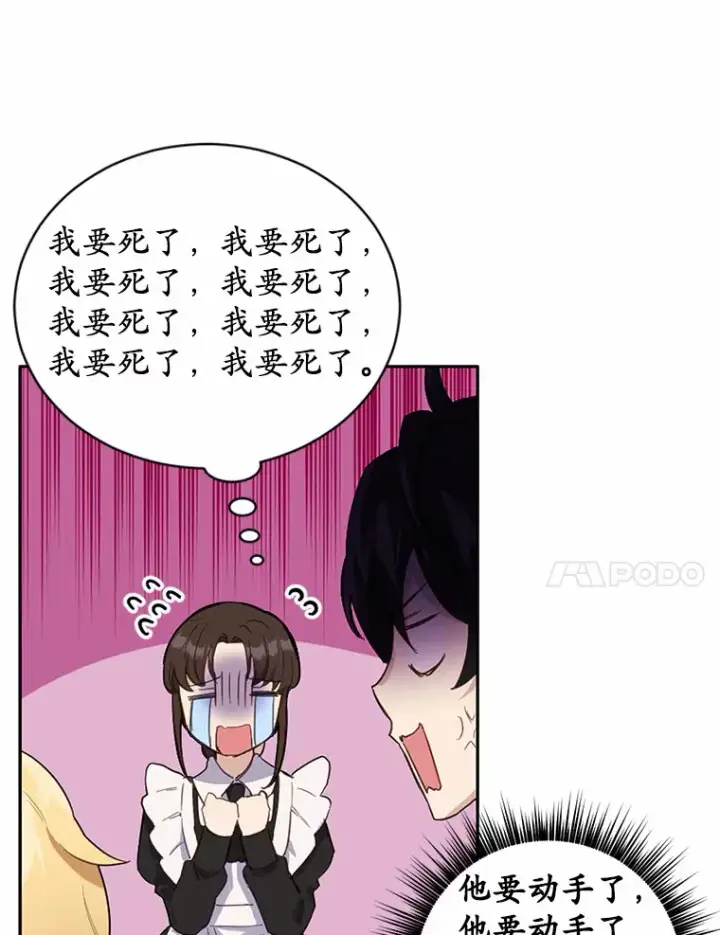 漫画《被发现就完蛋了！》13.幸运之信第44张图