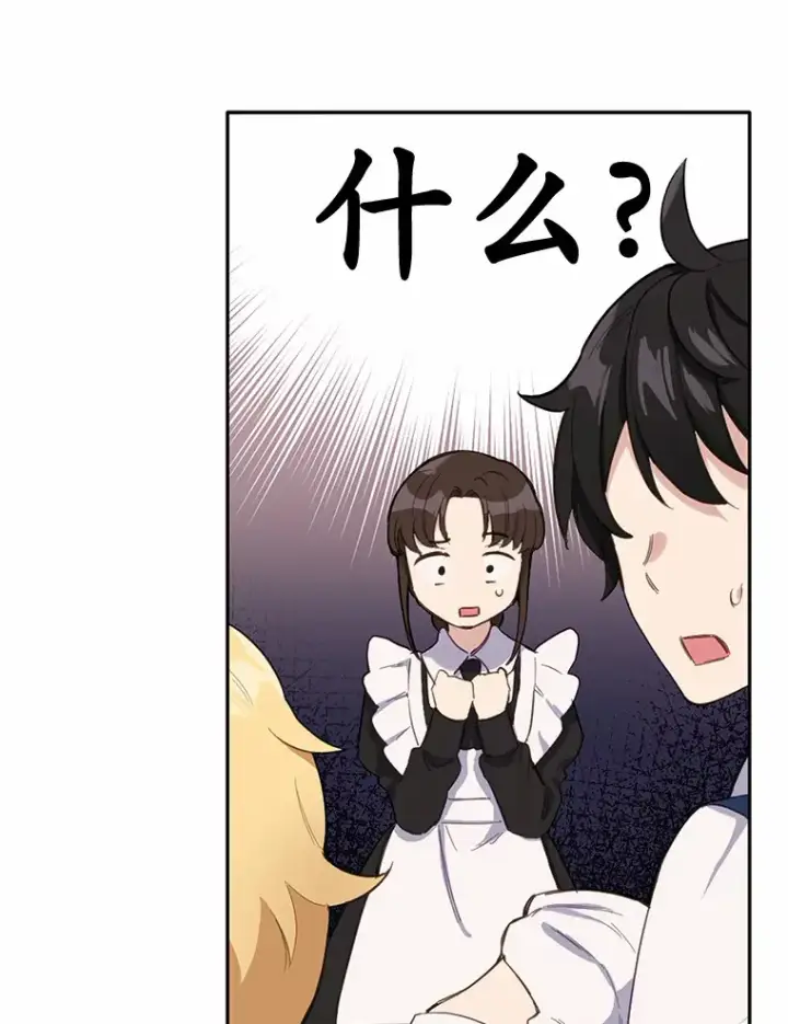 漫画《被发现就完蛋了！》13.幸运之信第46张图