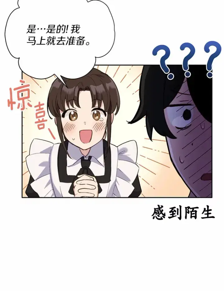 漫画《被发现就完蛋了！》13.幸运之信第49张图