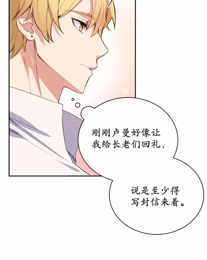 漫画《被发现就完蛋了！》13.幸运之信第6张图
