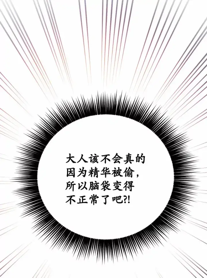 漫画《被发现就完蛋了！》13.幸运之信第65张图