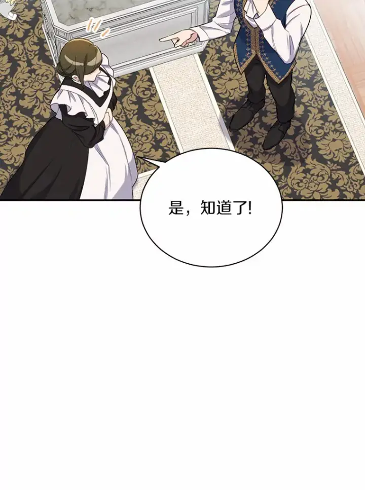 漫画《被发现就完蛋了！》13.幸运之信第71张图