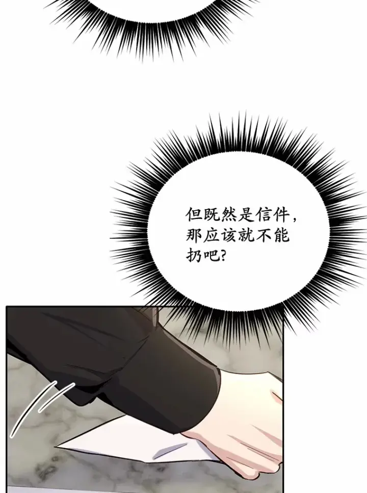 漫画《被发现就完蛋了！》13.幸运之信第74张图