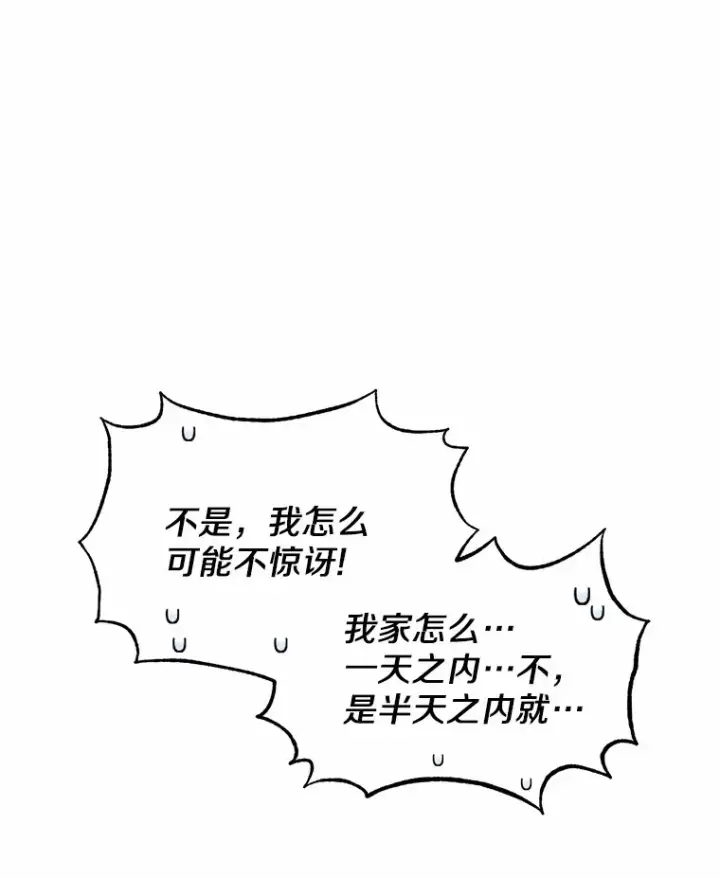 漫画《被发现就完蛋了！》13.幸运之信第82张图