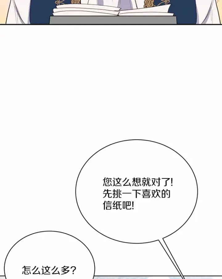 漫画《被发现就完蛋了！》13.幸运之信第9张图
