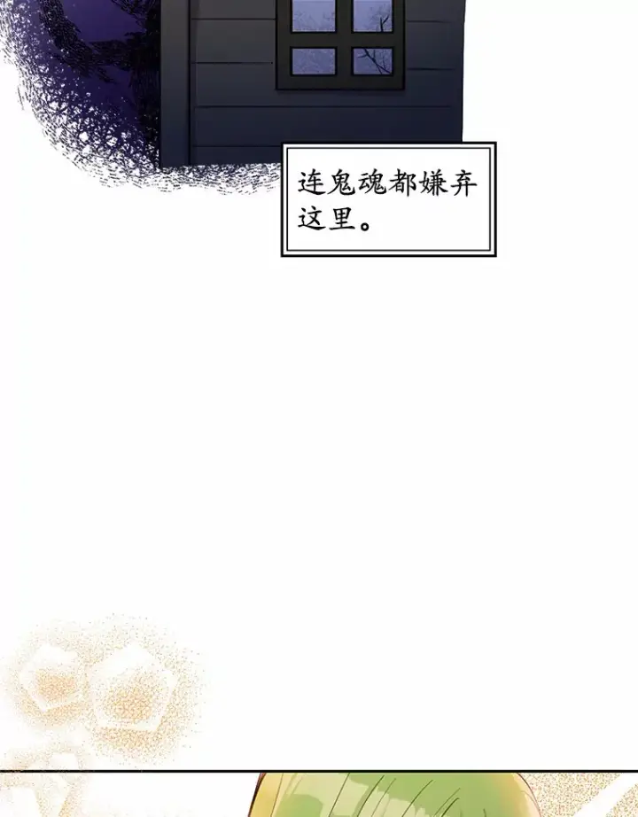 漫画《被发现就完蛋了！》14.新家第10张图