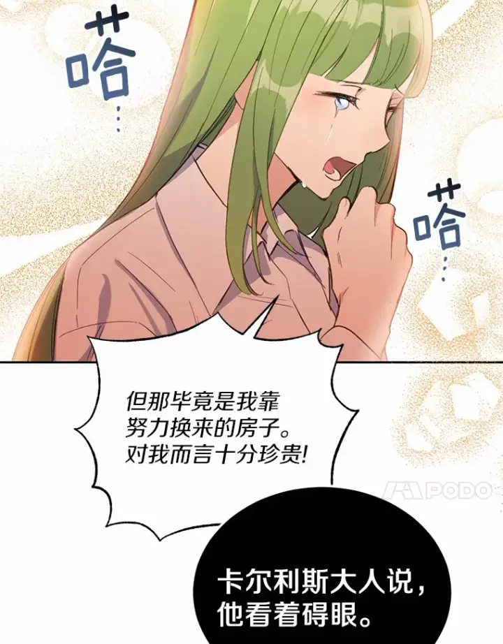 漫画《被发现就完蛋了！》14.新家第11张图