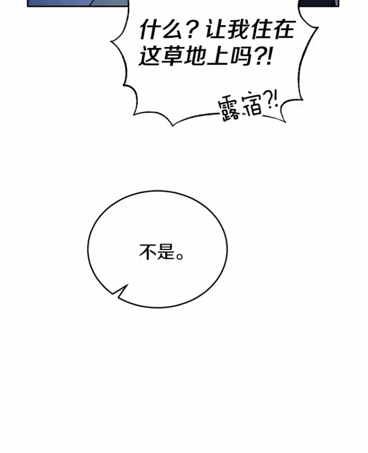 漫画《被发现就完蛋了！》14.新家第22张图
