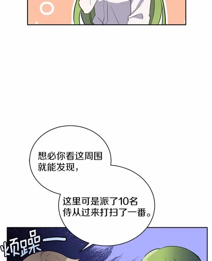 漫画《被发现就完蛋了！》14.新家第27张图