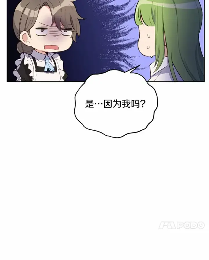 漫画《被发现就完蛋了！》14.新家第28张图