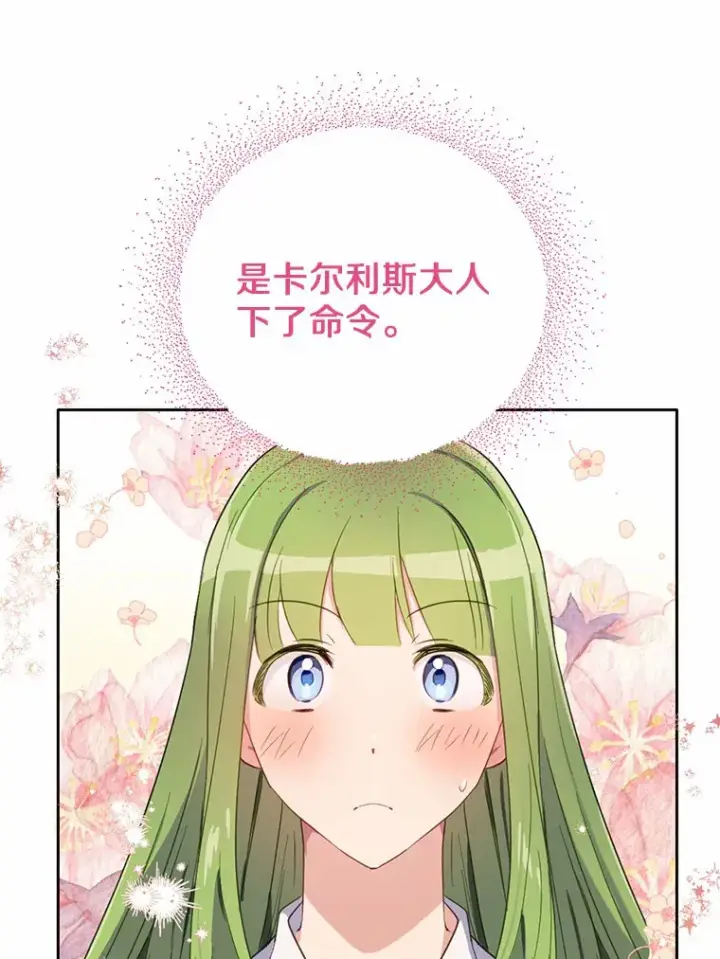 漫画《被发现就完蛋了！》14.新家第29张图