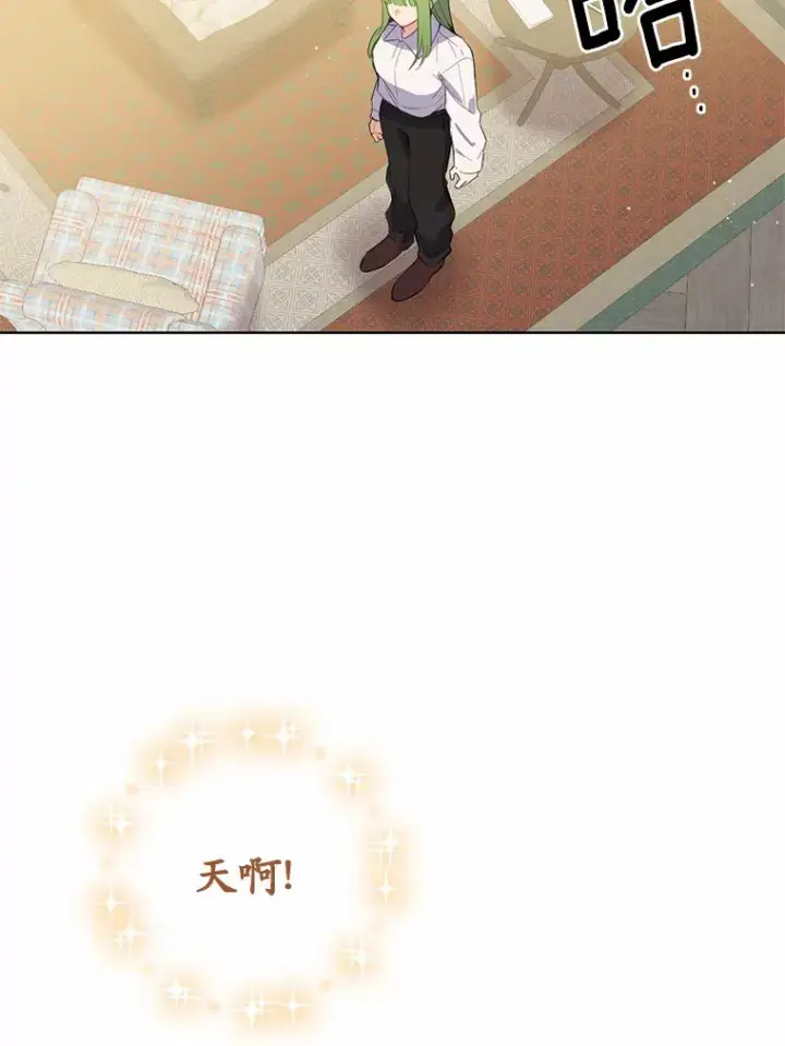 漫画《被发现就完蛋了！》14.新家第31张图