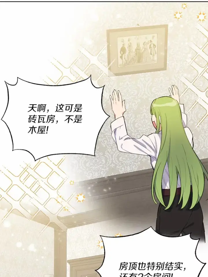 漫画《被发现就完蛋了！》14.新家第33张图