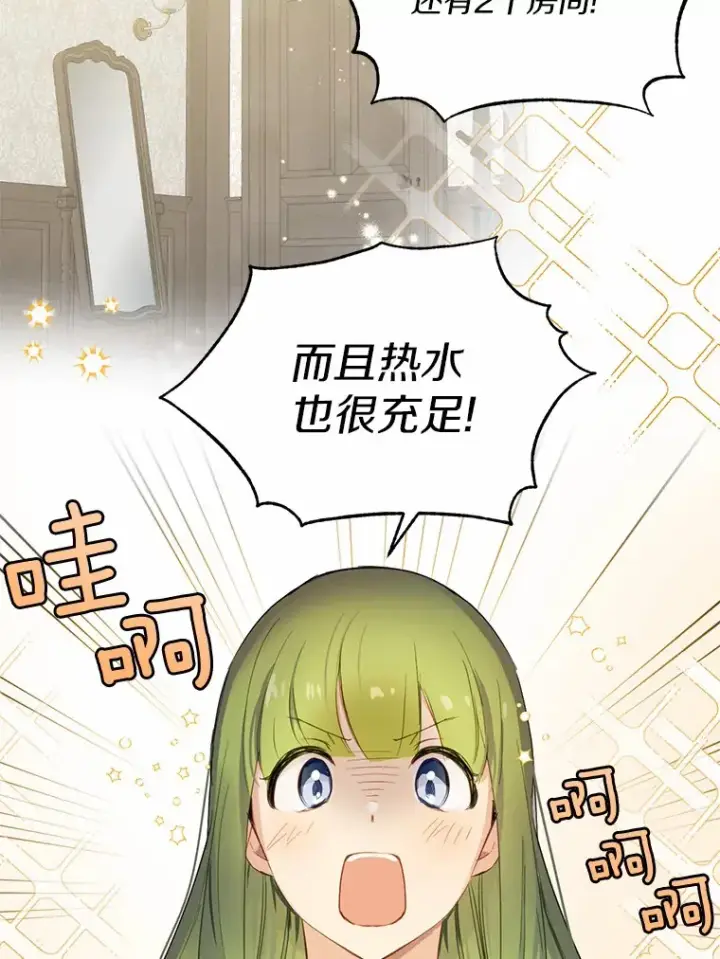 漫画《被发现就完蛋了！》14.新家第34张图