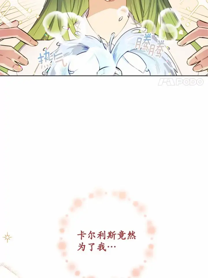 漫画《被发现就完蛋了！》14.新家第35张图