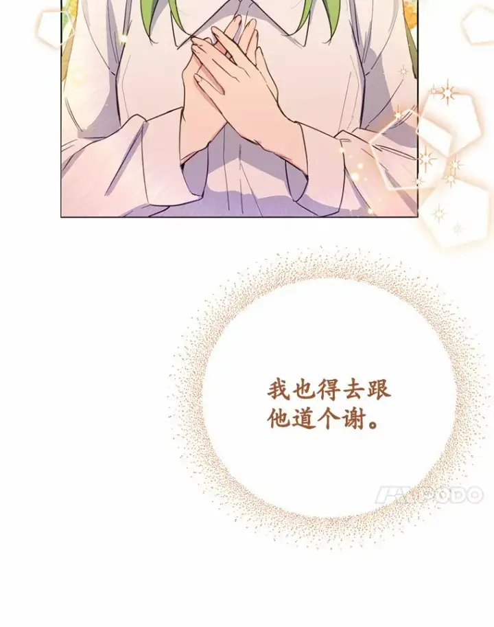 漫画《被发现就完蛋了！》14.新家第41张图