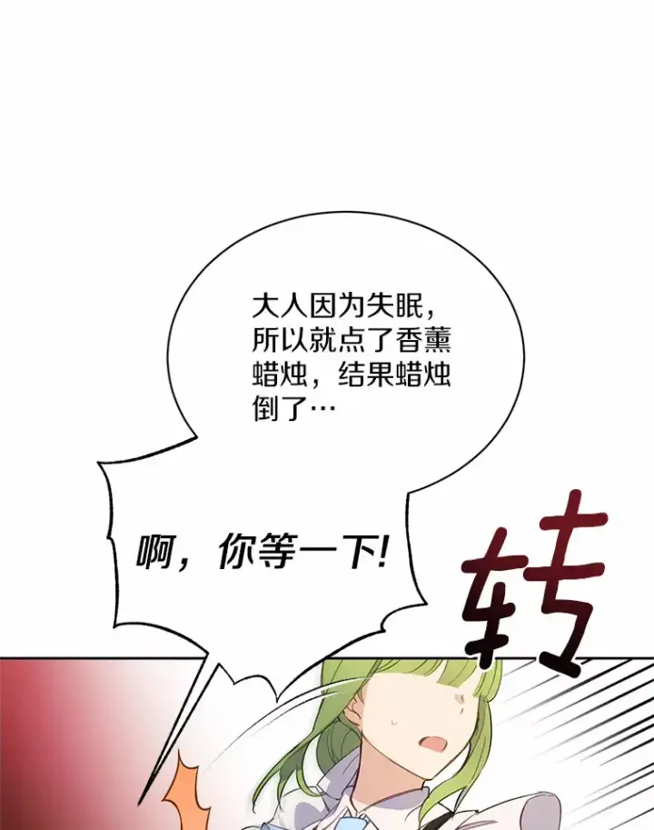 漫画《被发现就完蛋了！》14.新家第50张图