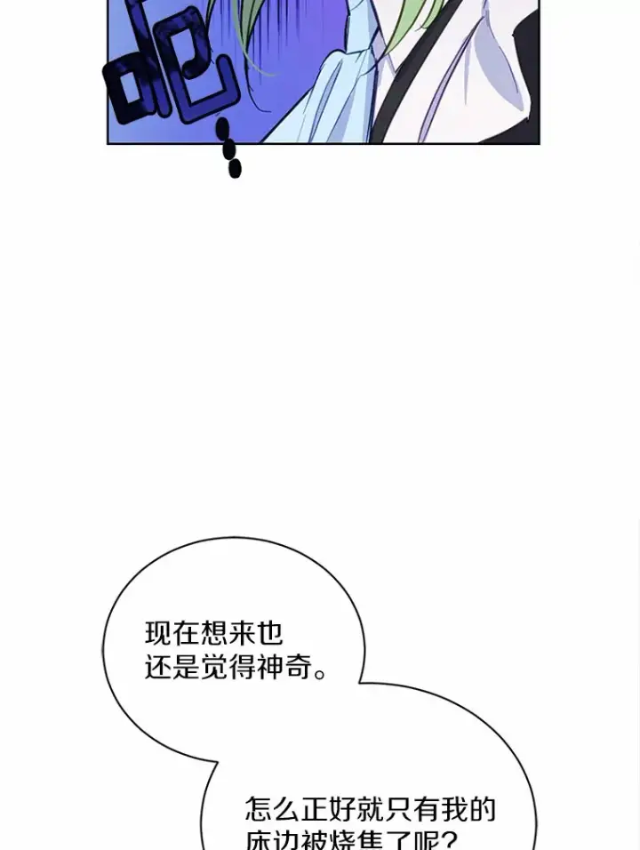 漫画《被发现就完蛋了！》14.新家第57张图