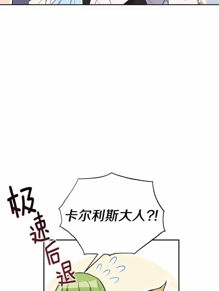 漫画《被发现就完蛋了！》14.新家第59张图