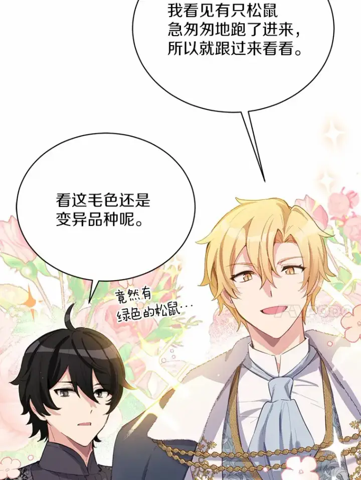 漫画《被发现就完蛋了！》14.新家第61张图