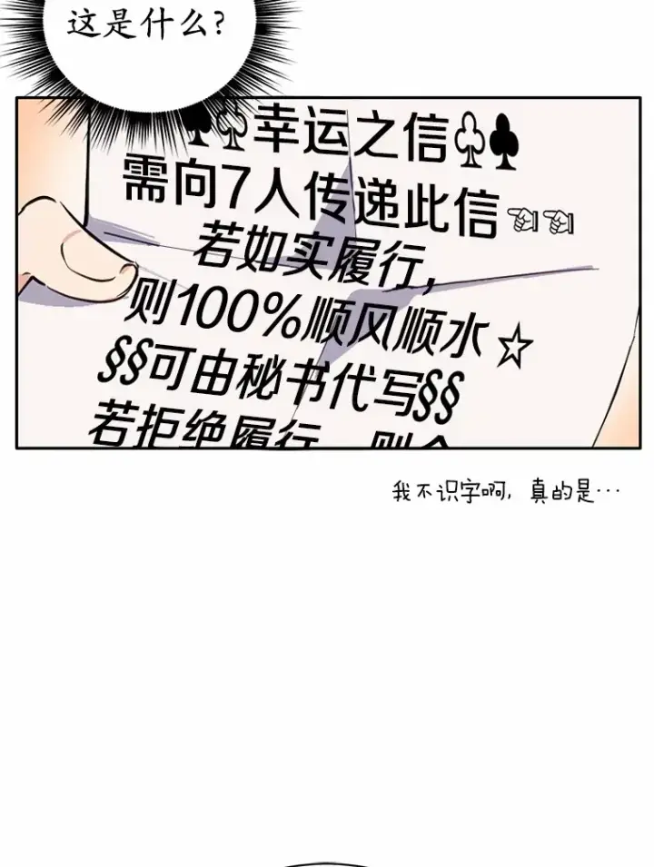 漫画《被发现就完蛋了！》14.新家第66张图