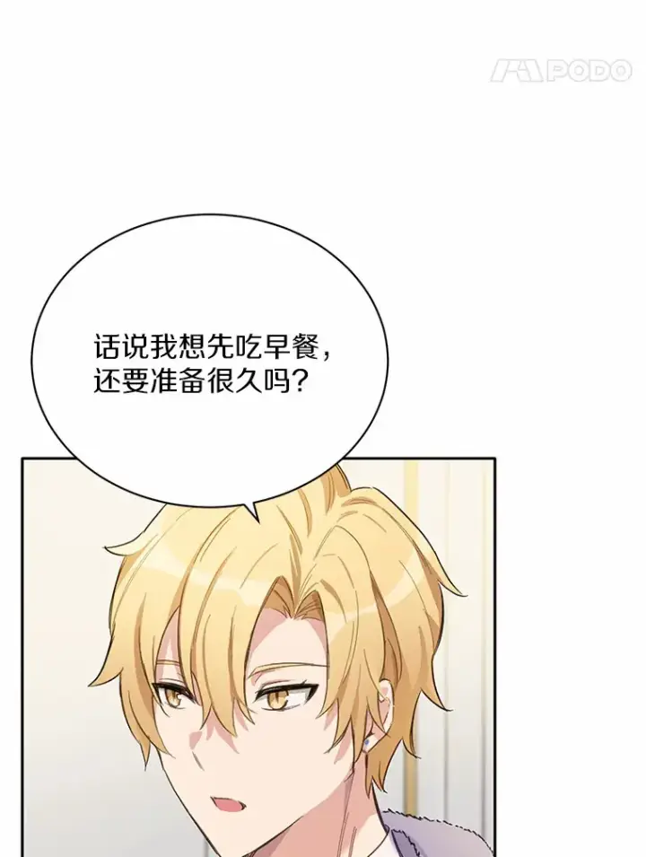 漫画《被发现就完蛋了！》14.新家第68张图