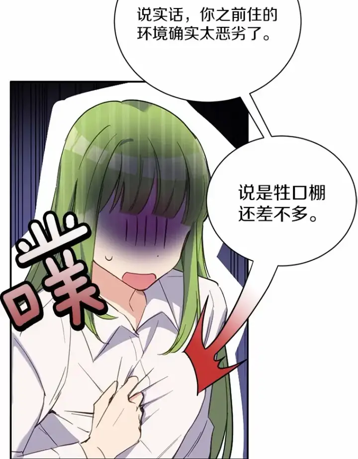 漫画《被发现就完蛋了！》14.新家第7张图