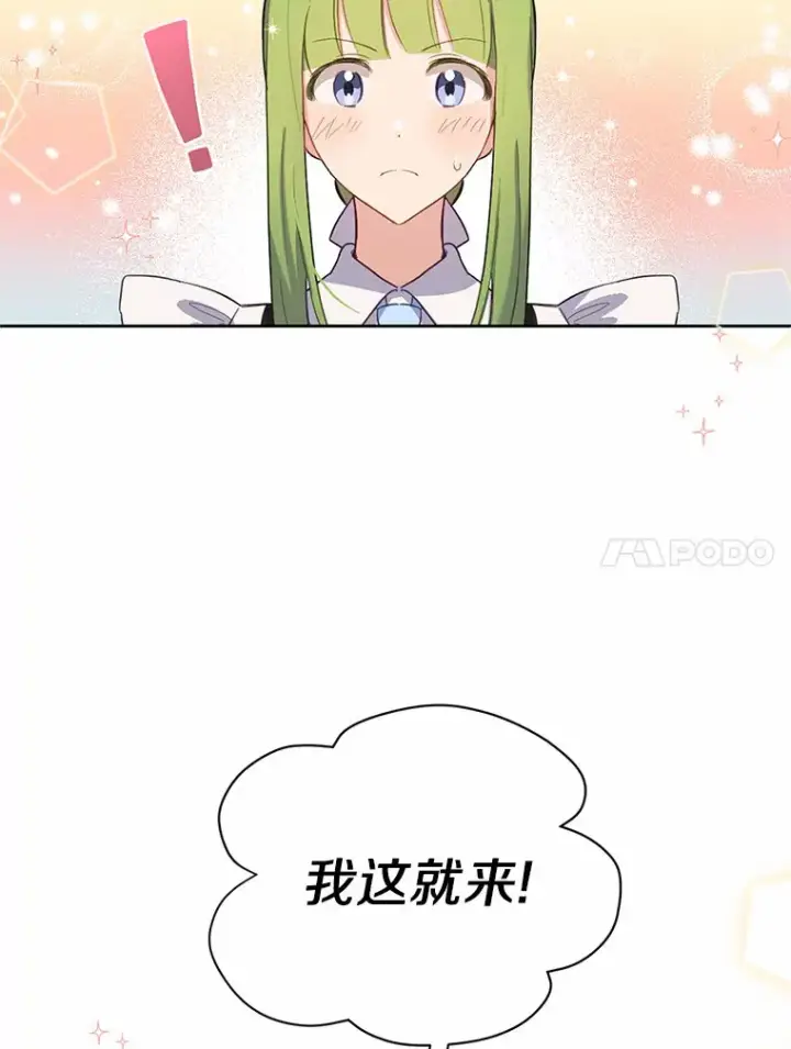 漫画《被发现就完蛋了！》14.新家第74张图