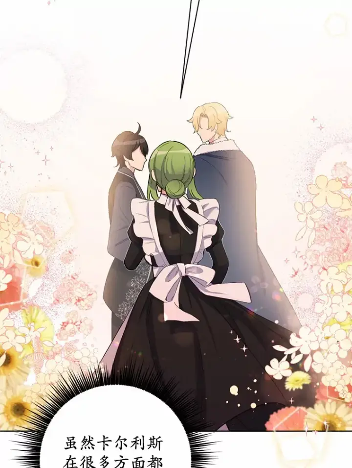 漫画《被发现就完蛋了！》14.新家第75张图