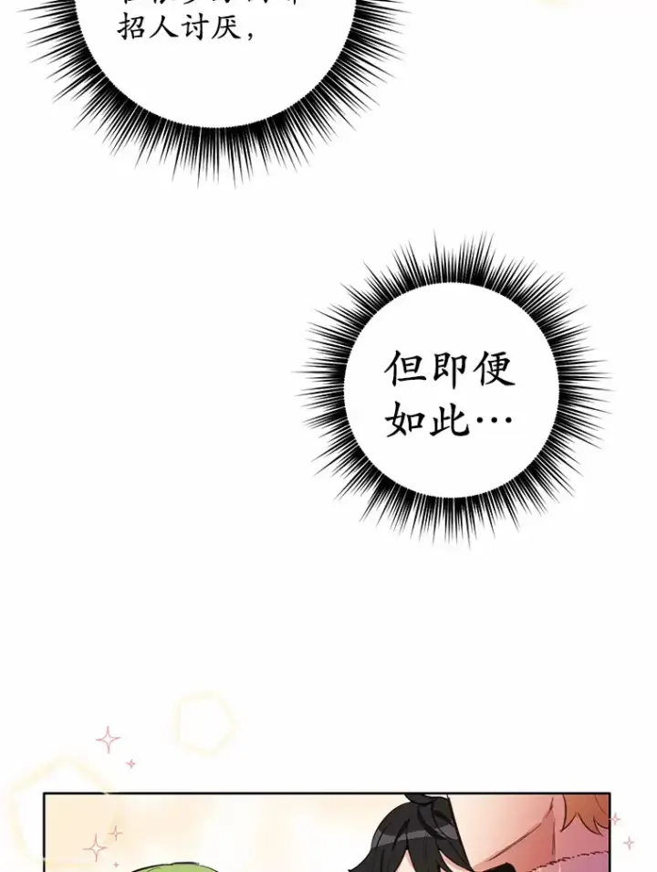 漫画《被发现就完蛋了！》14.新家第76张图