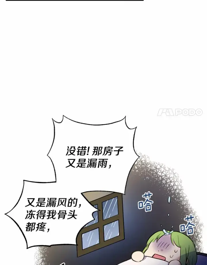 漫画《被发现就完蛋了！》14.新家第8张图