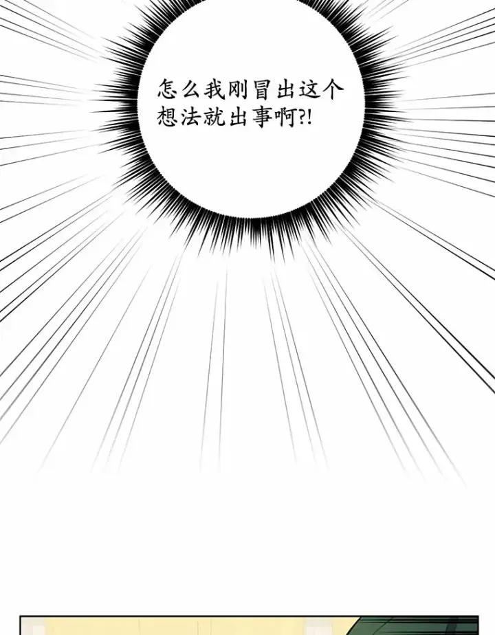 漫画《被发现就完蛋了！》14.新家第82张图
