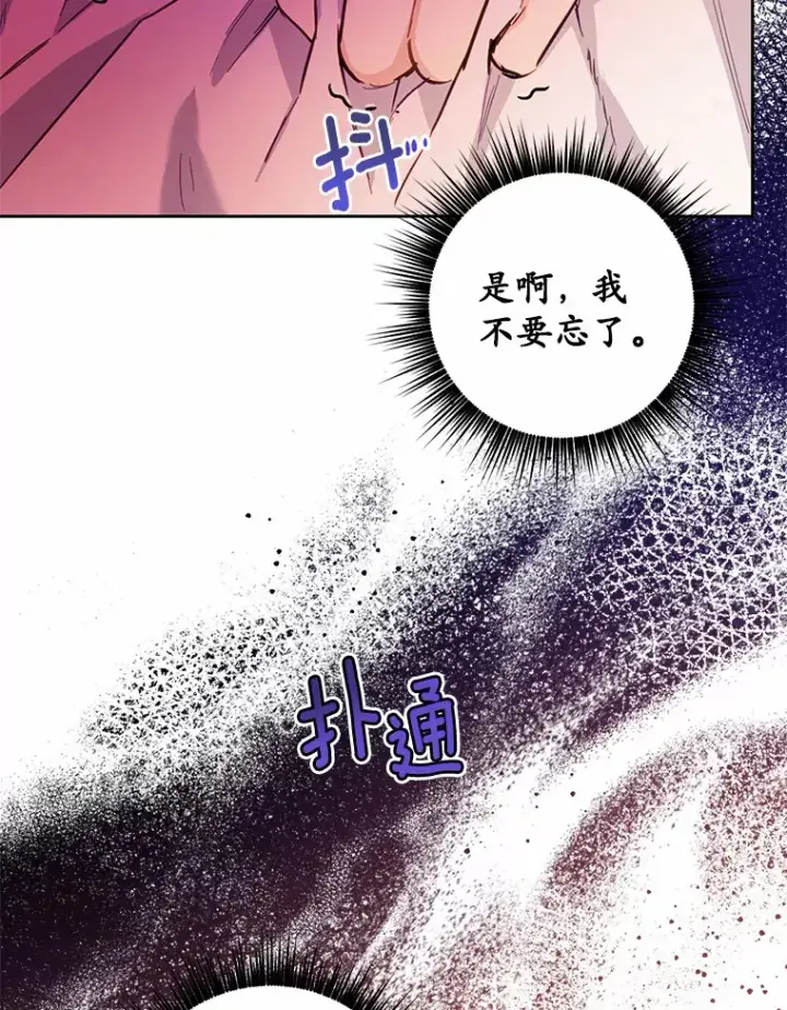 漫画《被发现就完蛋了！》14.新家第89张图
