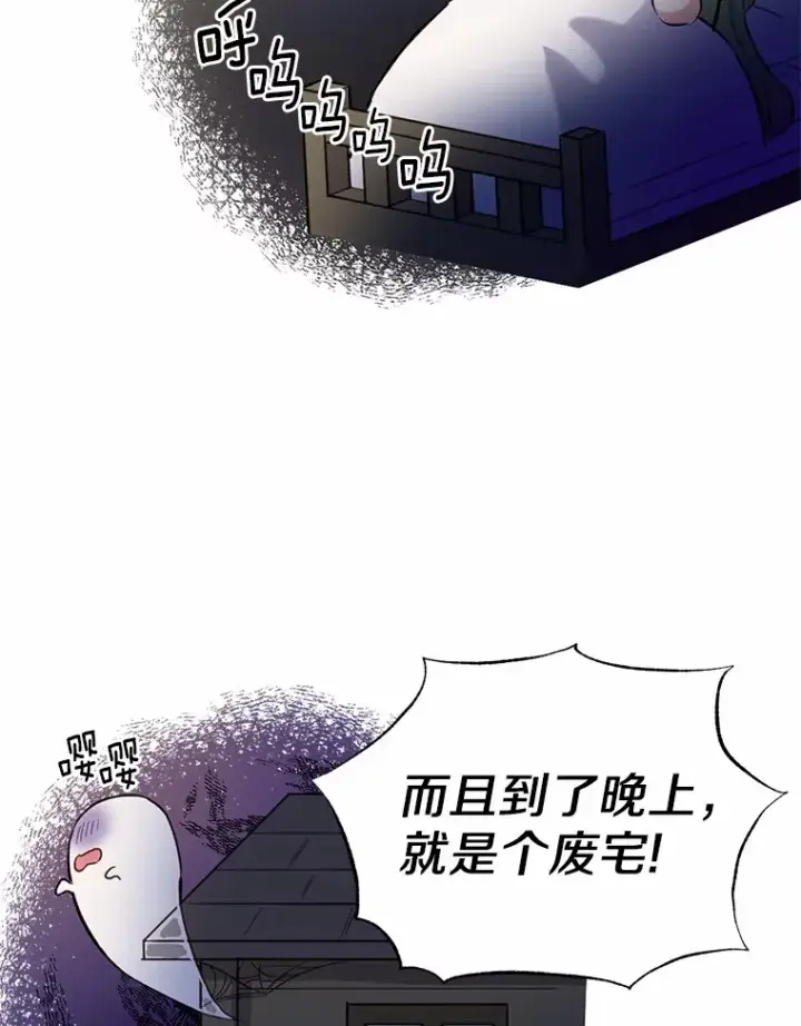 漫画《被发现就完蛋了！》14.新家第9张图