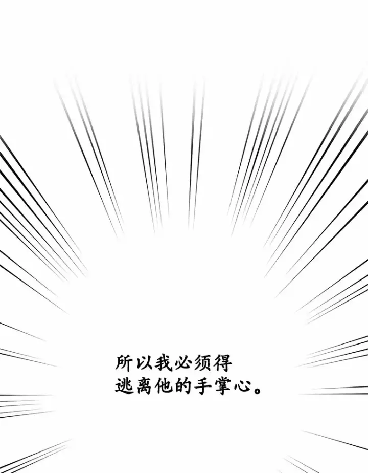 漫画《被发现就完蛋了！》14.新家第92张图