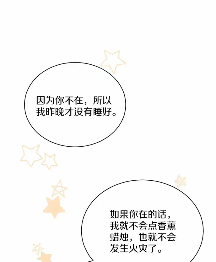 漫画《被发现就完蛋了！》15.霉运缠身第12张图