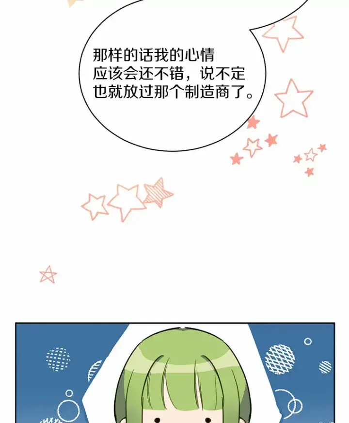 漫画《被发现就完蛋了！》15.霉运缠身第13张图