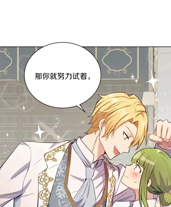 漫画《被发现就完蛋了！》15.霉运缠身第18张图