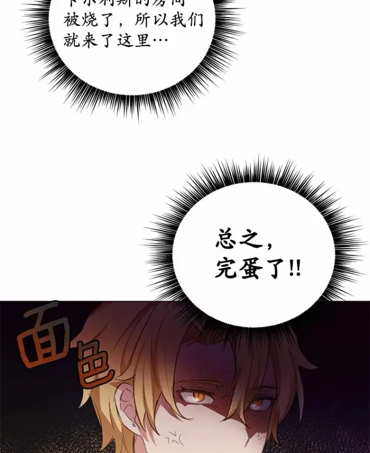 漫画《被发现就完蛋了！》15.霉运缠身第40张图