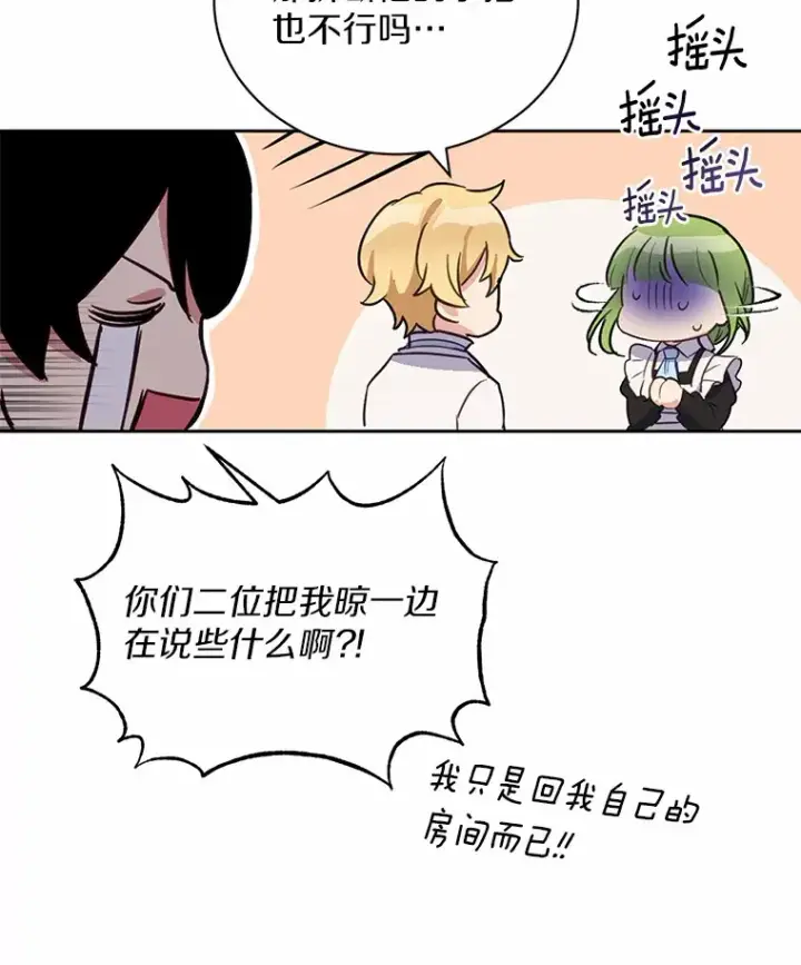 漫画《被发现就完蛋了！》15.霉运缠身第47张图